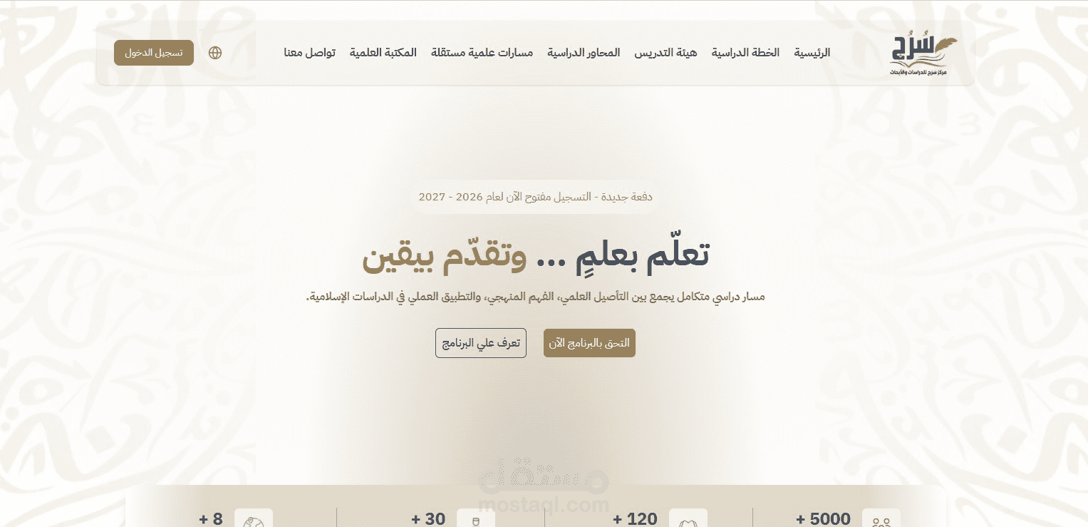 اكاديمية سرج لدراسة المذاهب الفكرية المعاصرة برنامج أكاديمي متدرّج يمتد عبر أربعة فصول دراسية، يجمع بين التأصيل الشرعي والتعلّم التفاعلي ضمن مسار واضح ومنظم.