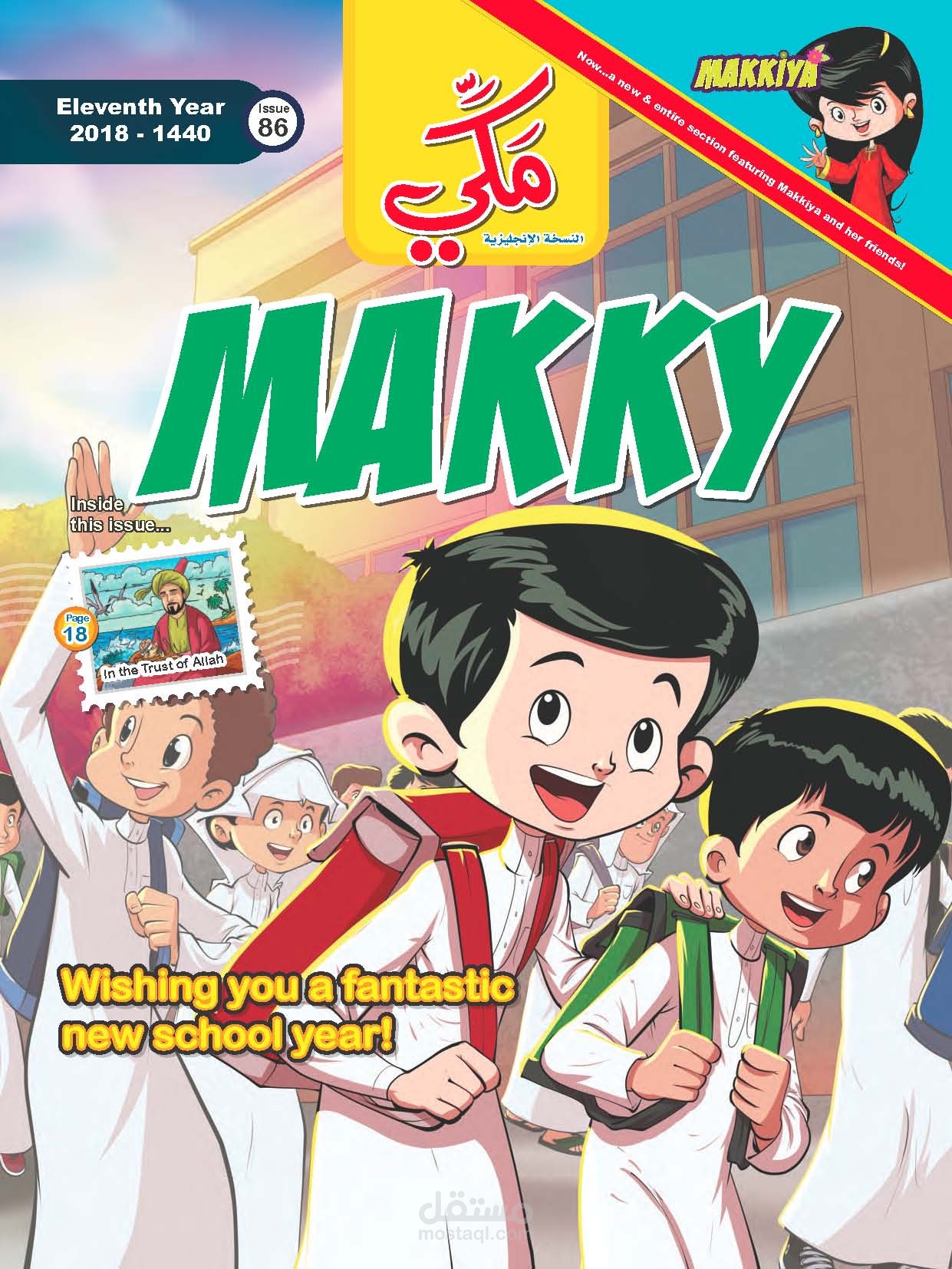 مجلة مكى Makky Magazine