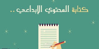 كتابة محتوى احترافي باللغة العربية متوافق مع قواعد SEO لزيادة الظهور وتحقيق النتائج