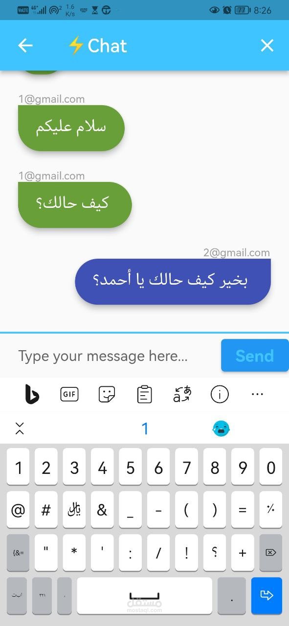 تطيسق محادثة