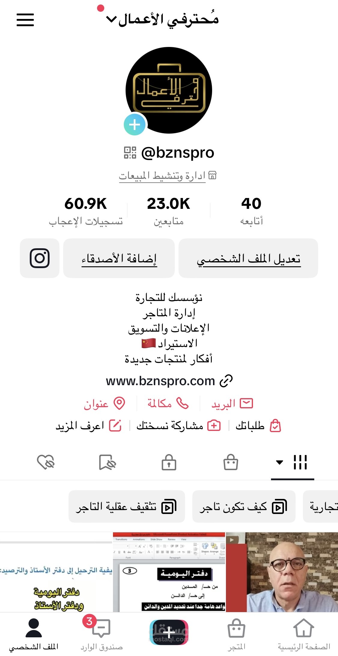 إدارة حسابات محترفي الاعمال