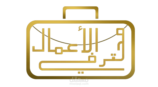 ادارة مشروع محترفي الاعمال