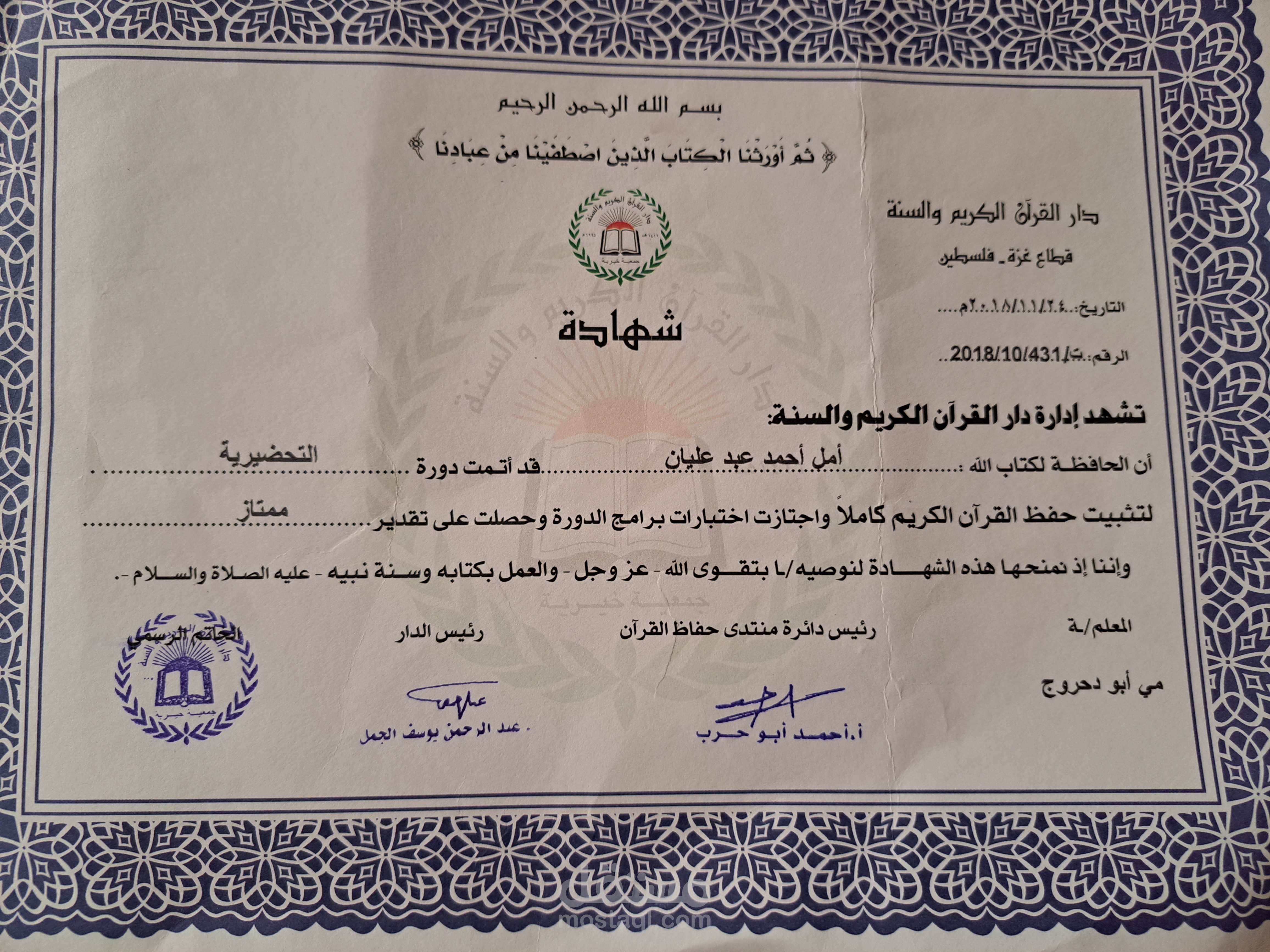 تحفيظ قرآن كريم تجويد تصحيح تلاوة