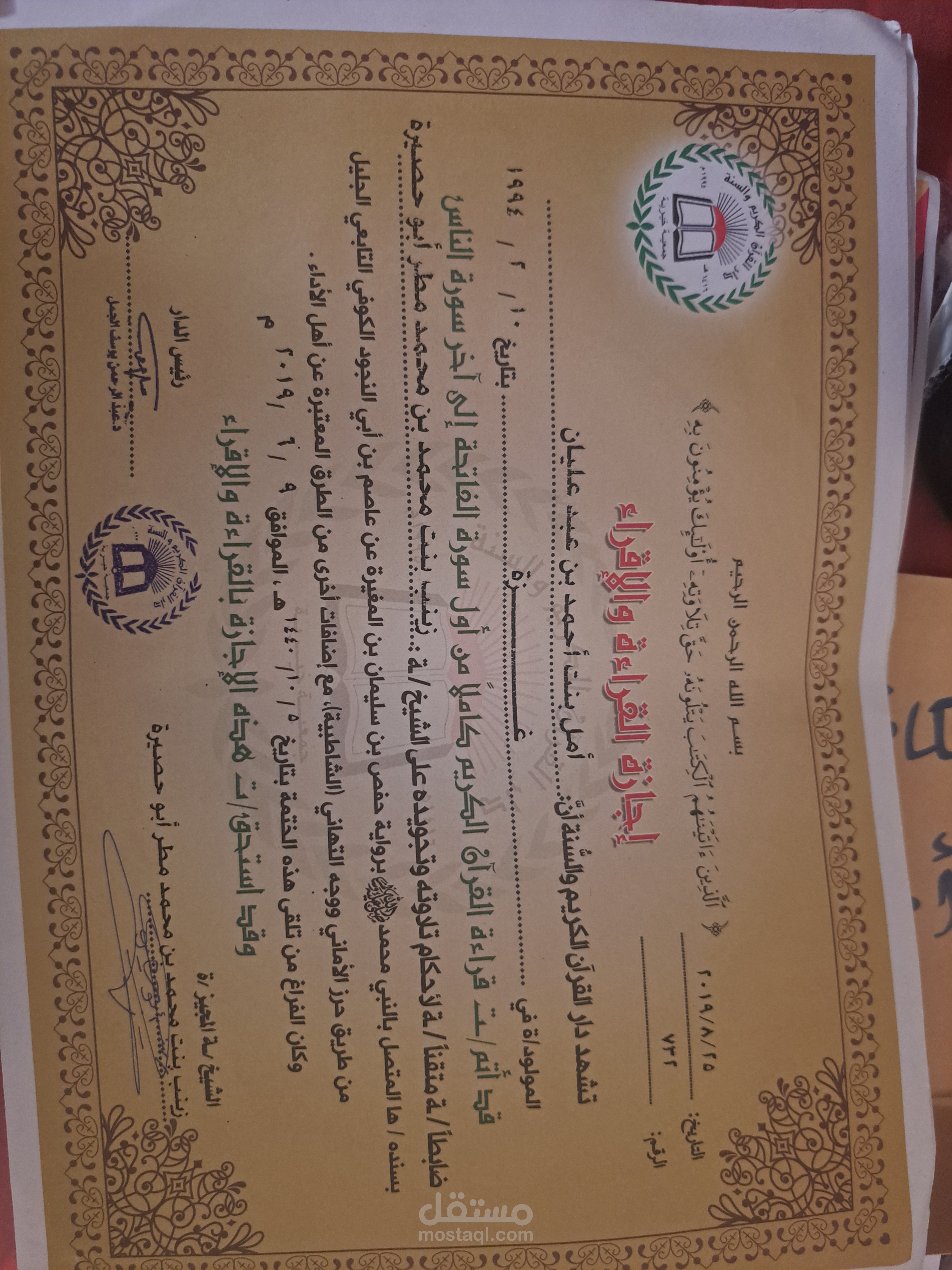 شهادة إجازة وسند بالقراءة