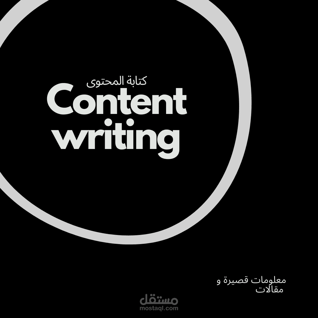 كتابة محتوى