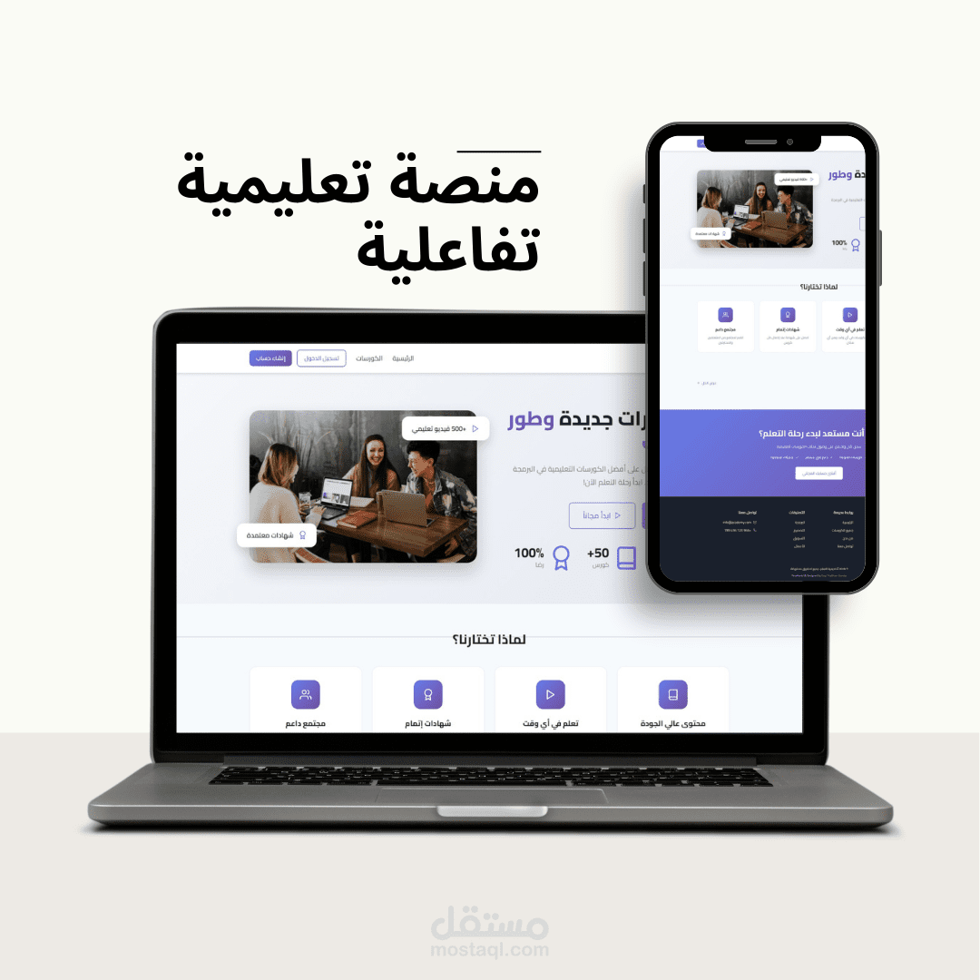 منصة تعليمية تفاعلية تقدم كورسات متكاملة