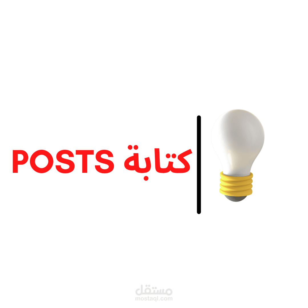 كتابة سوشال ميديا وكتابة تسويقية