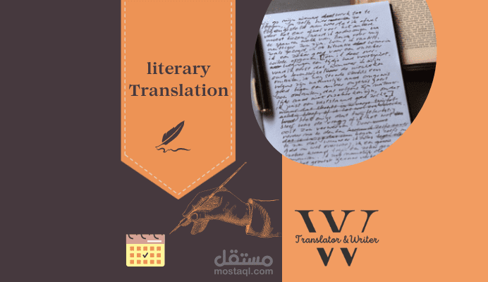 الترجمة الأدبية