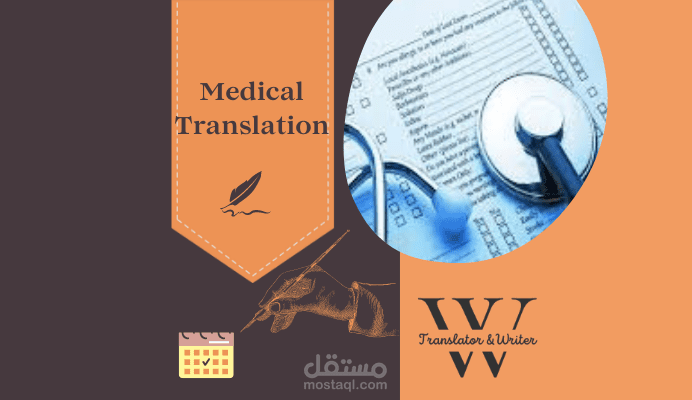 الترجمة الطبية