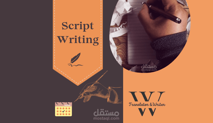 كتابة سيناريو