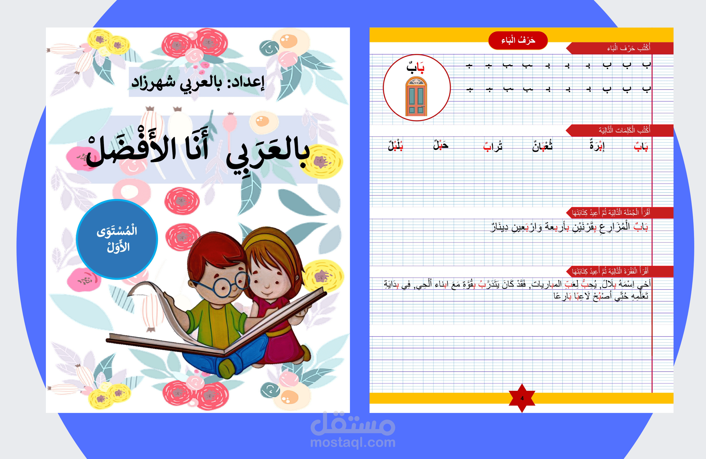 تصميم كتاب وكتبة جملة وكلمات مع تشكيل الحروف في كتاب الأطفال