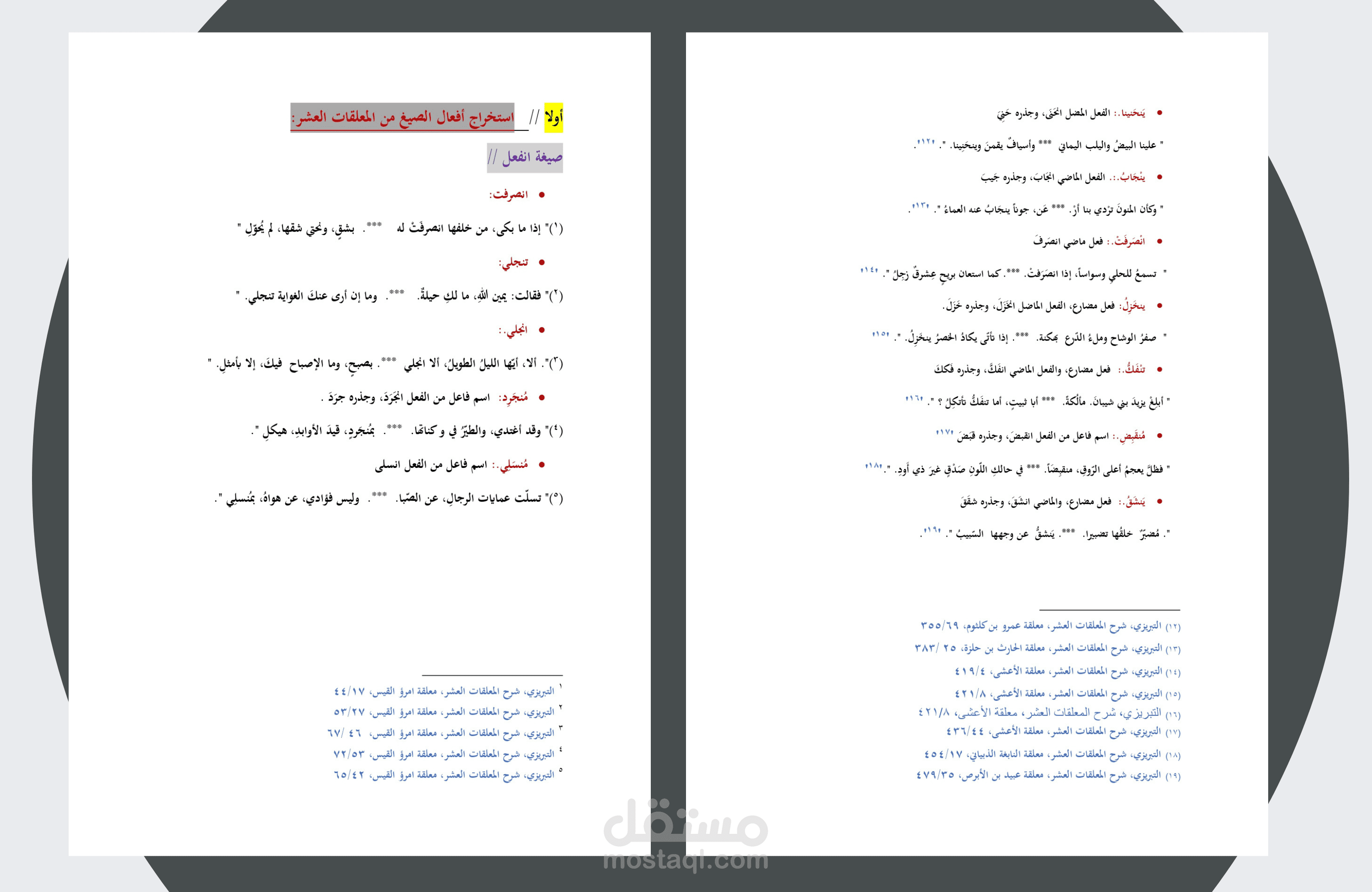 كتابة الحواشي بطريقة الية