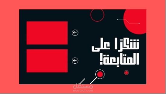 تصميم نهاية فيديو يوتيوب