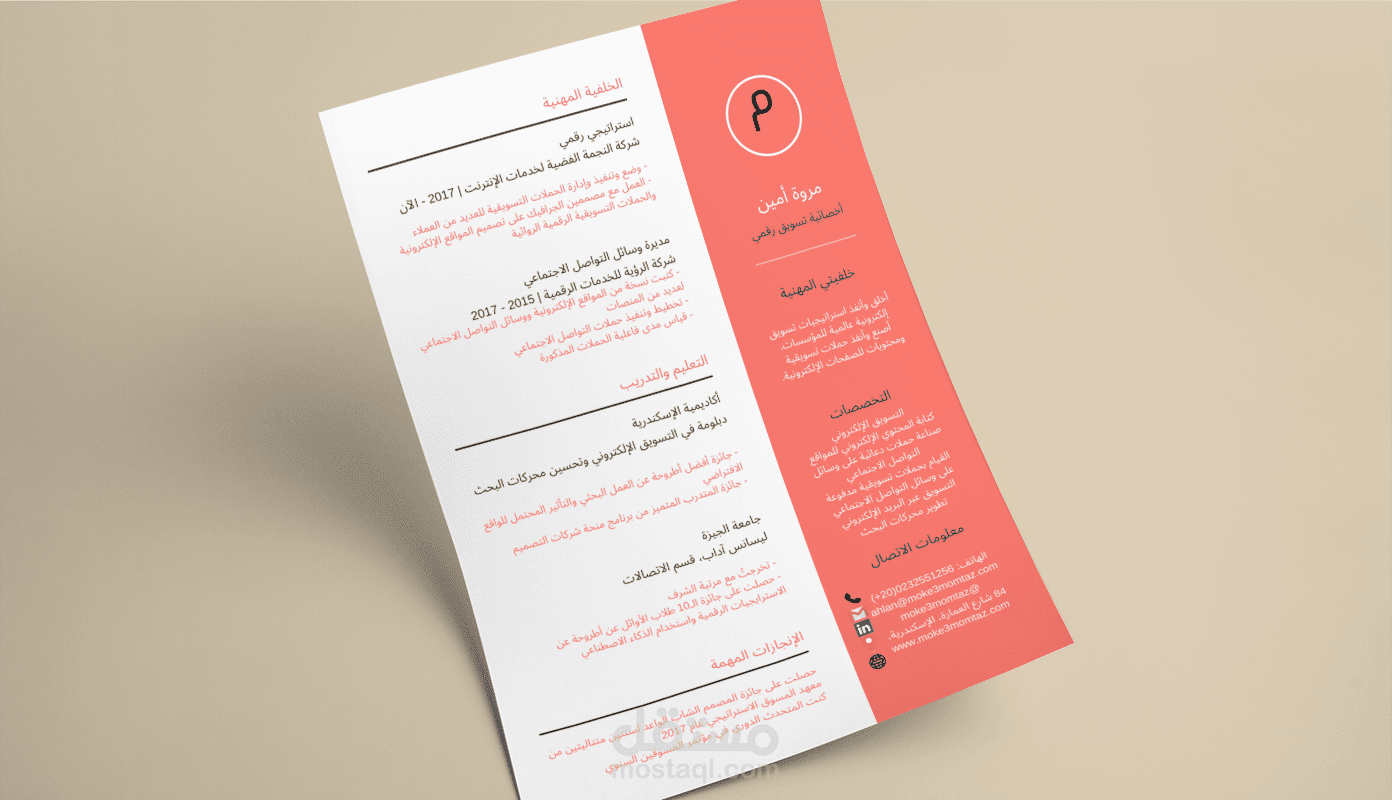 تصميم سيرة ذاتية احترافي