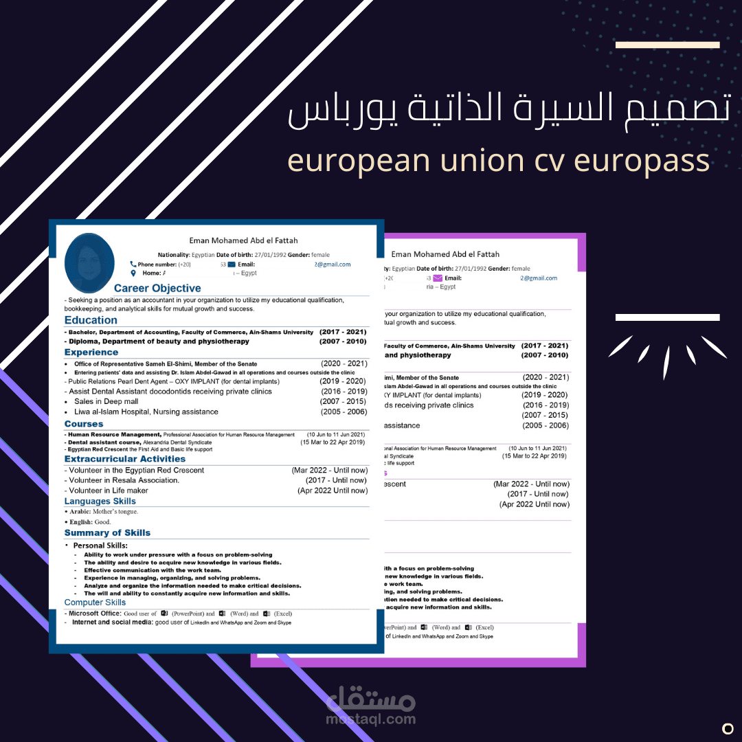 تصميم السيرة الذاتية يورباس european union cv europass