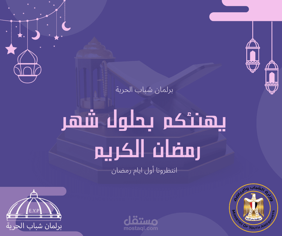 تصميم بسترات مسابقة لشهر رمضان