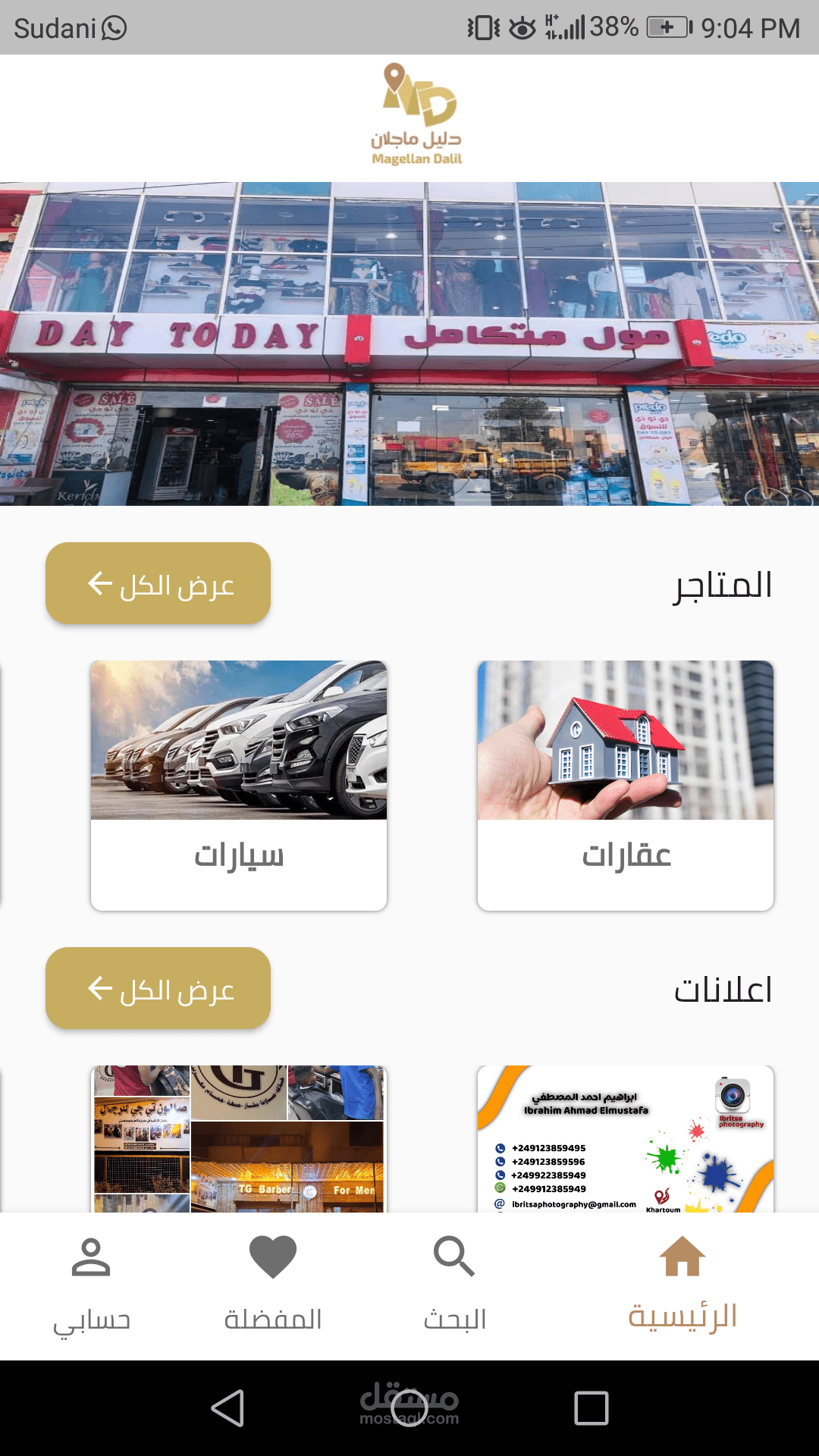 تطبيق دليل ماجلان