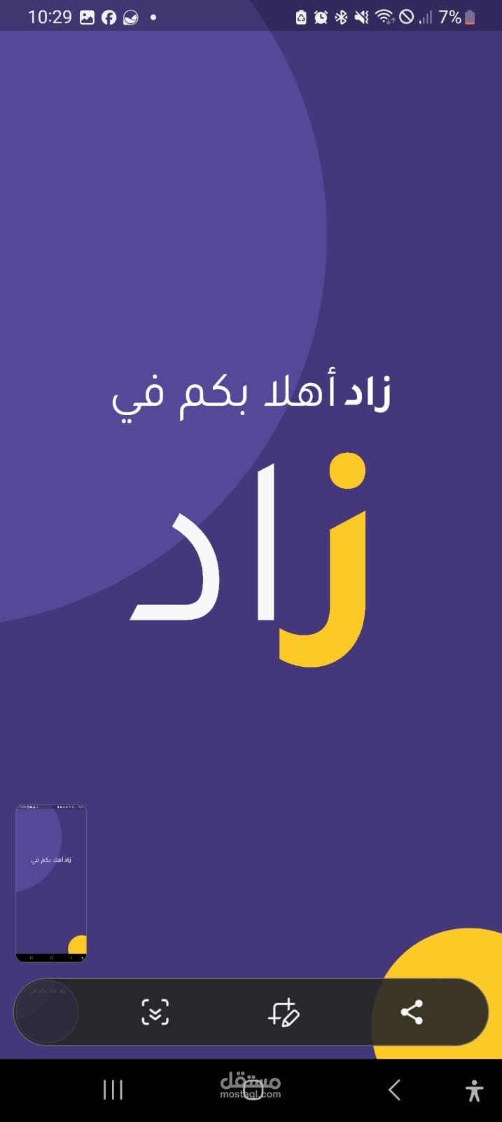 مشروع تطبيق زاد الخاص بموقع سراج الإمراتي للخدمات الطلابية