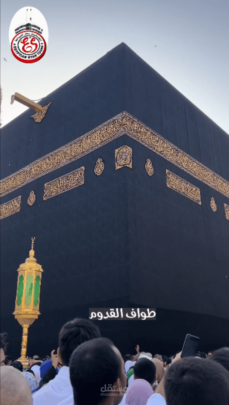 عمل لشركة سياحة تقوم برحلات الحج والعمره