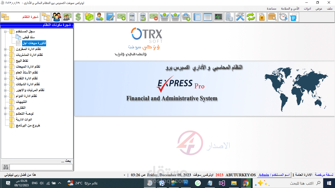 مبرمج أنظمة اوتركس سوفت المحاسبية و الإدارية