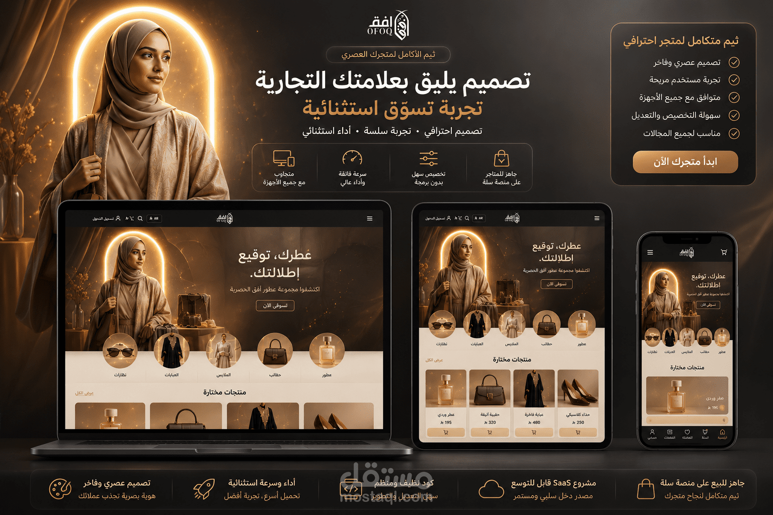 برمجة ونشر ثيم احترافي لمتاجر الأزياء والموضة – تجربة فاخرة وهوية عصرية