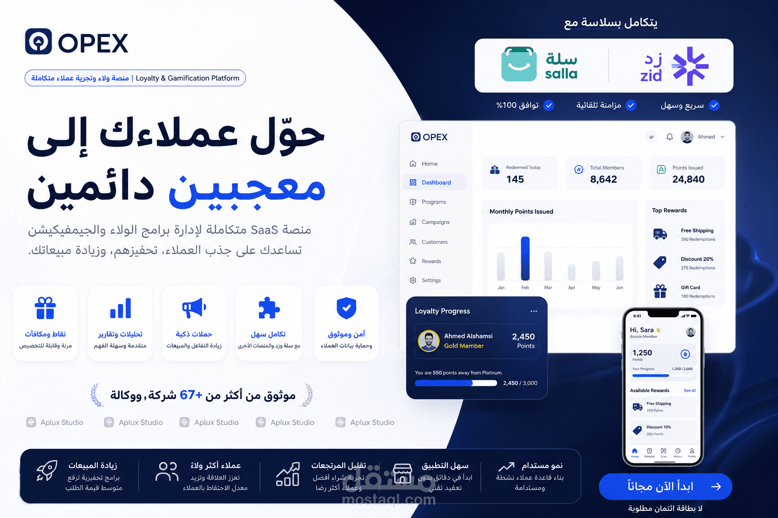 تصميم وتطوير منصة OPEX — نظام ولاء وجيميفيكشن SaaS لزيادة ولاء العملاء ورفع المبيعات