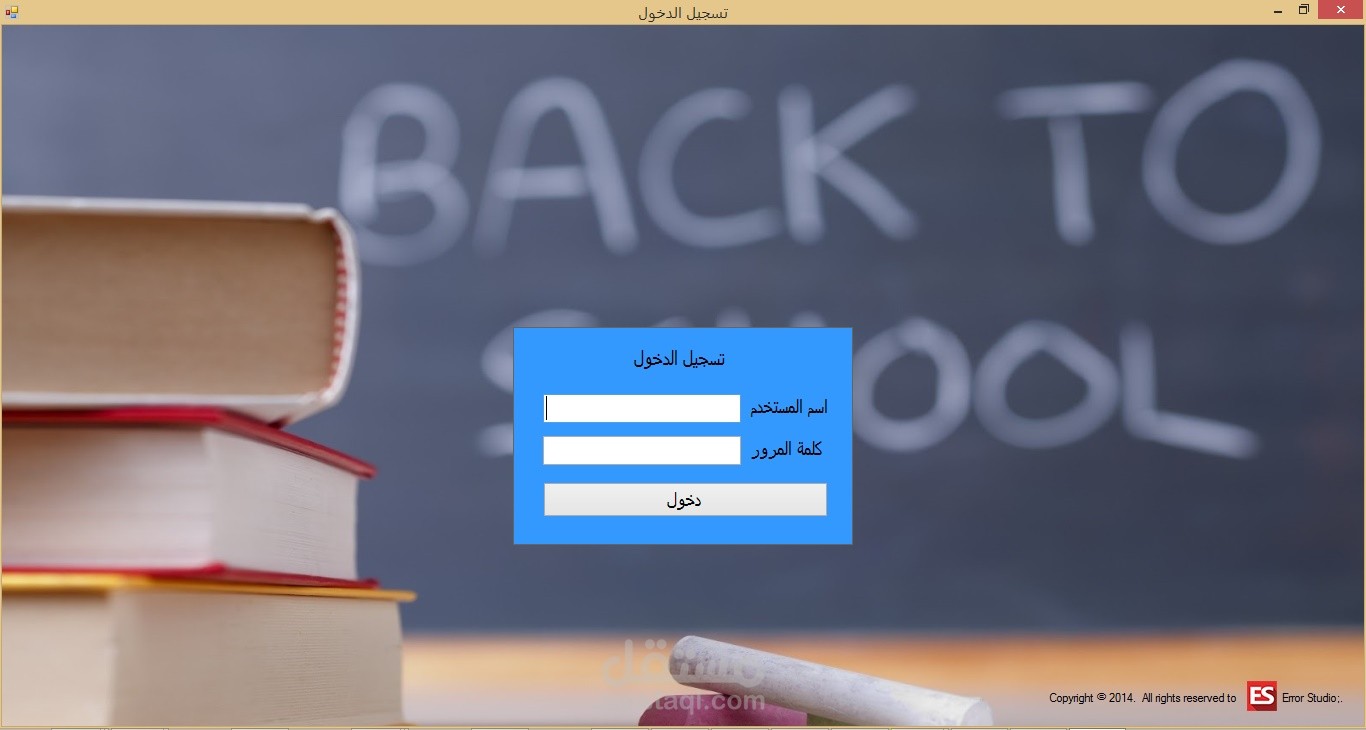 نظام ادارة مدرسة وشئون العاملين