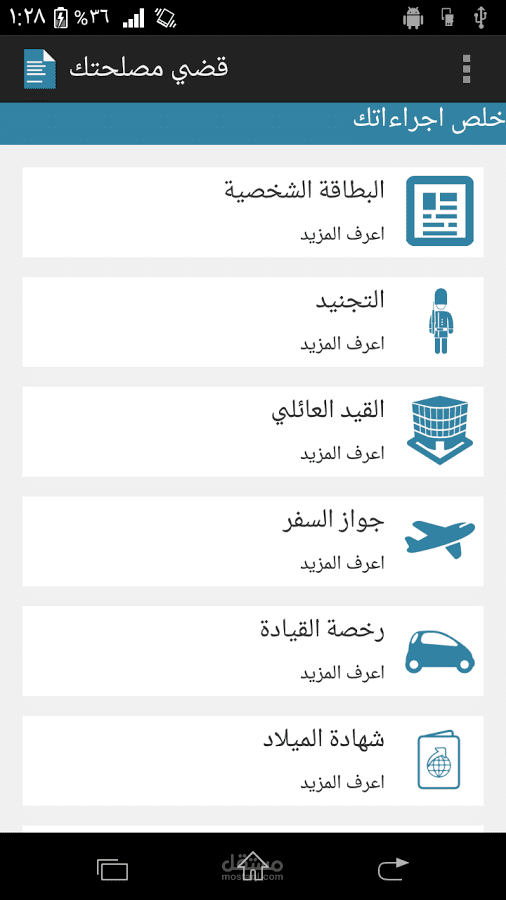 قضى مصلحتك لنظام الاندرويد