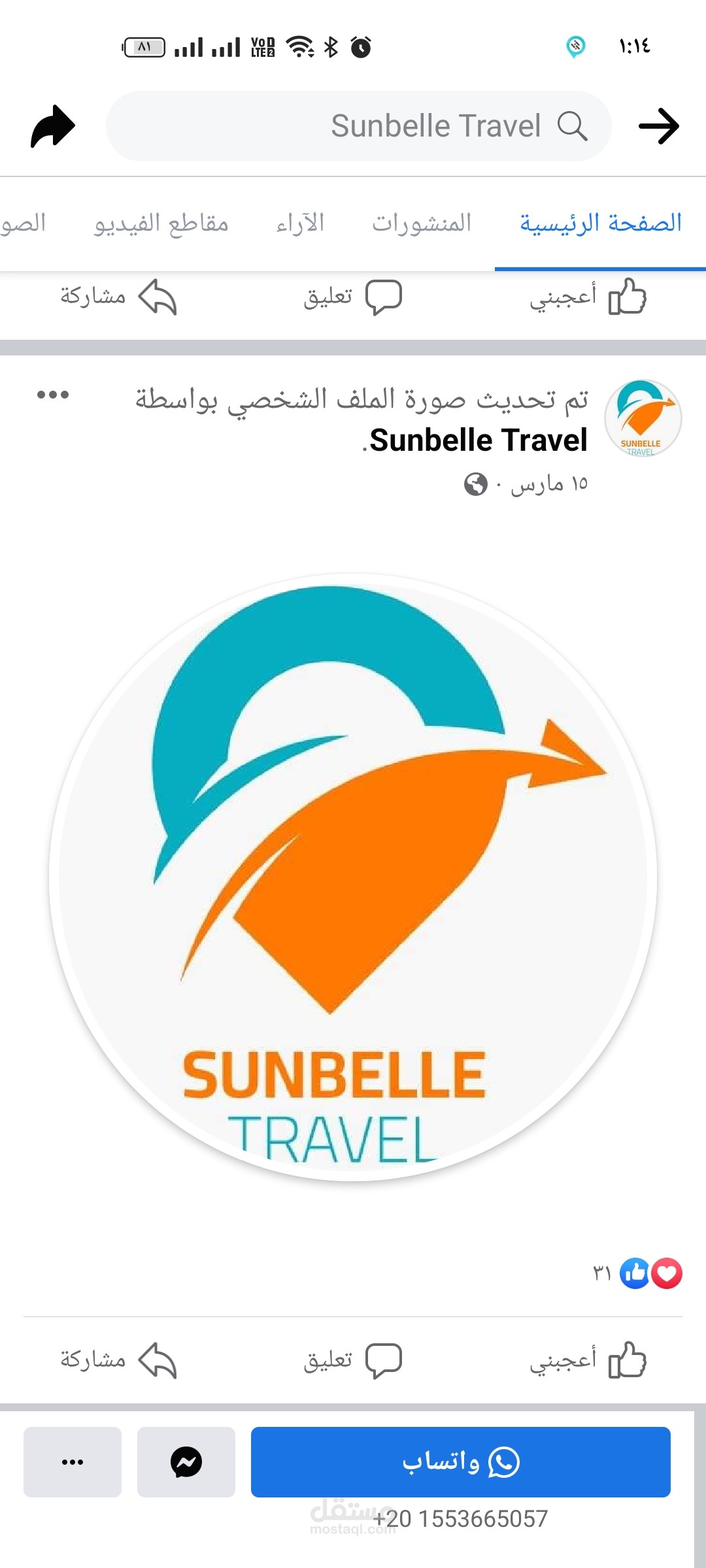 Sunbelle travel
