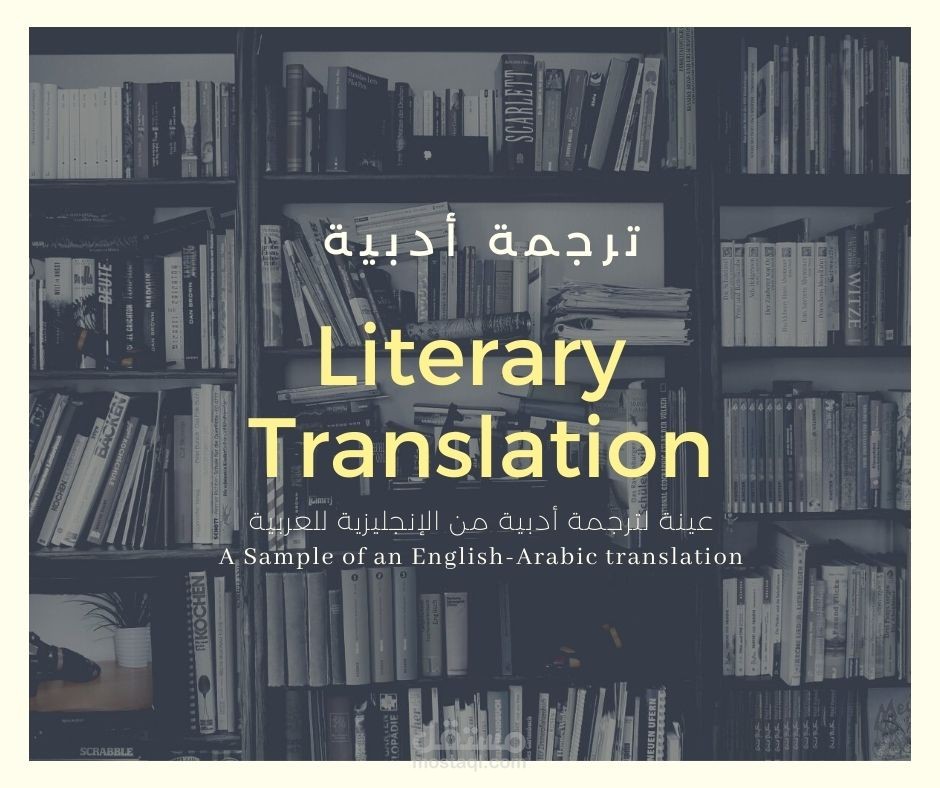 ترجمة أدبية إنجليزي عربي