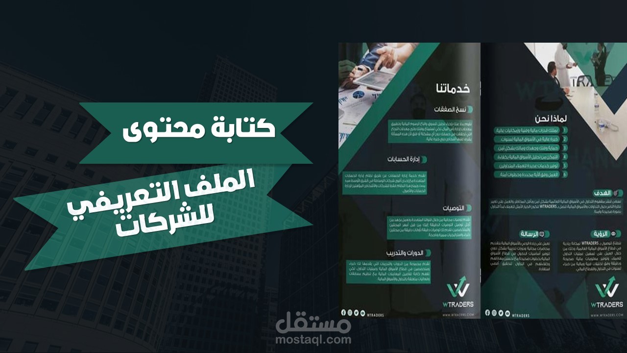 كتابة ملف تعريفي إبداعي ( بروفايل الشركة أو الموقع )