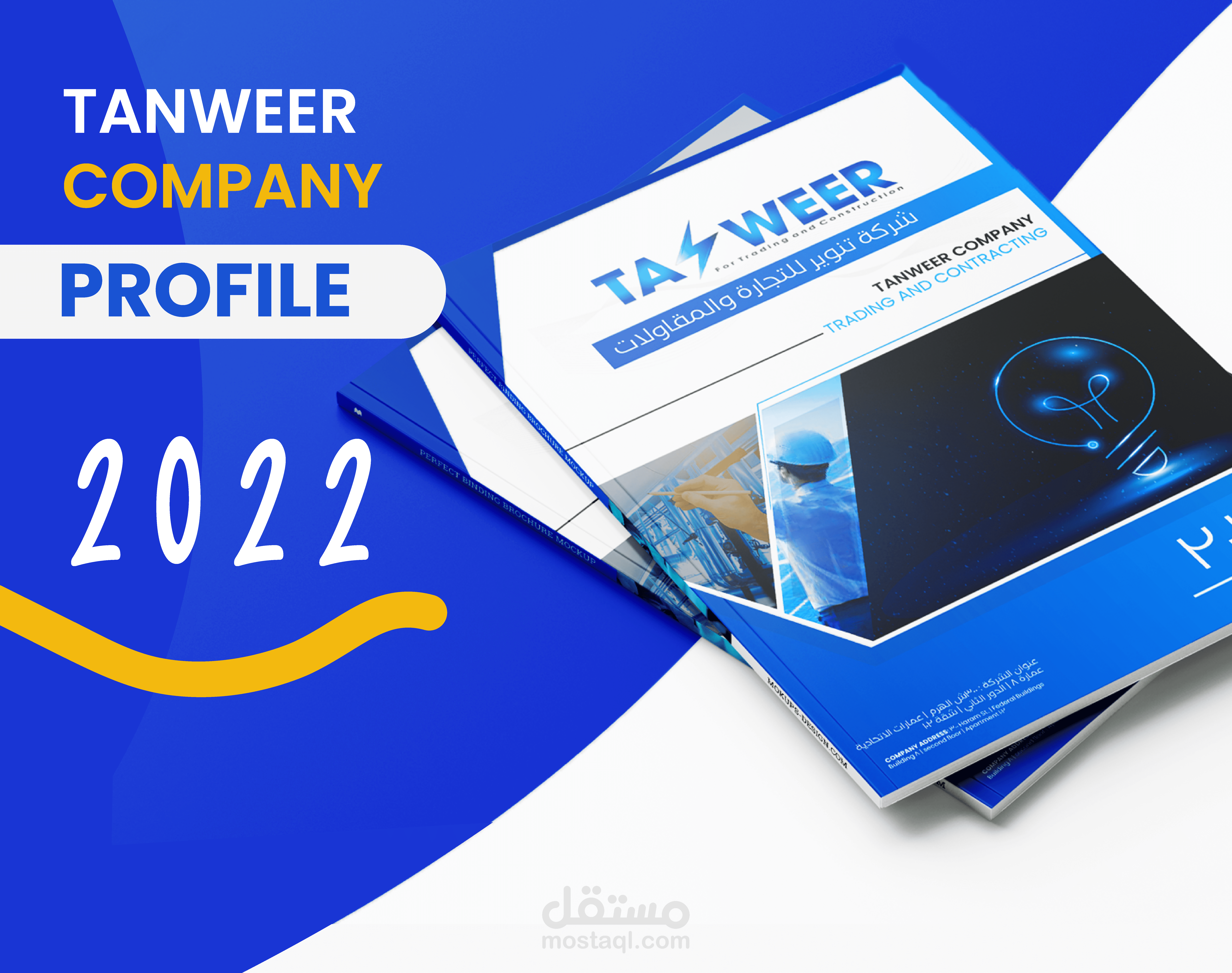 تصميم ملف تعريفي لشركة تنوير المختصة بالمقاولات الحديثة