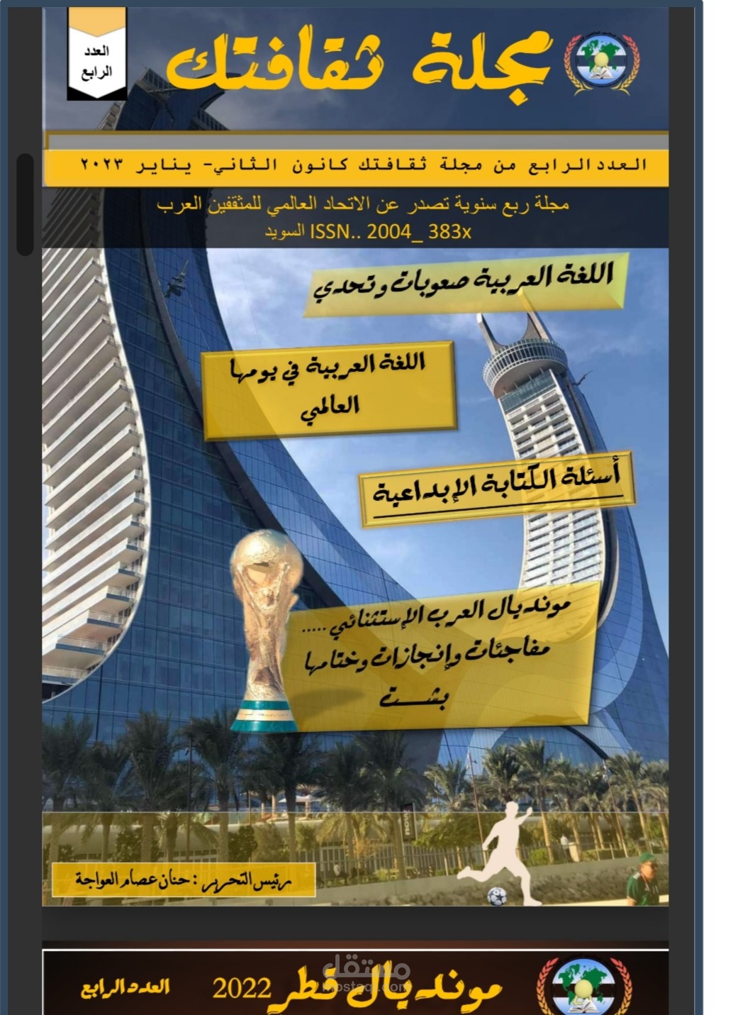 مجلة ثقافتك