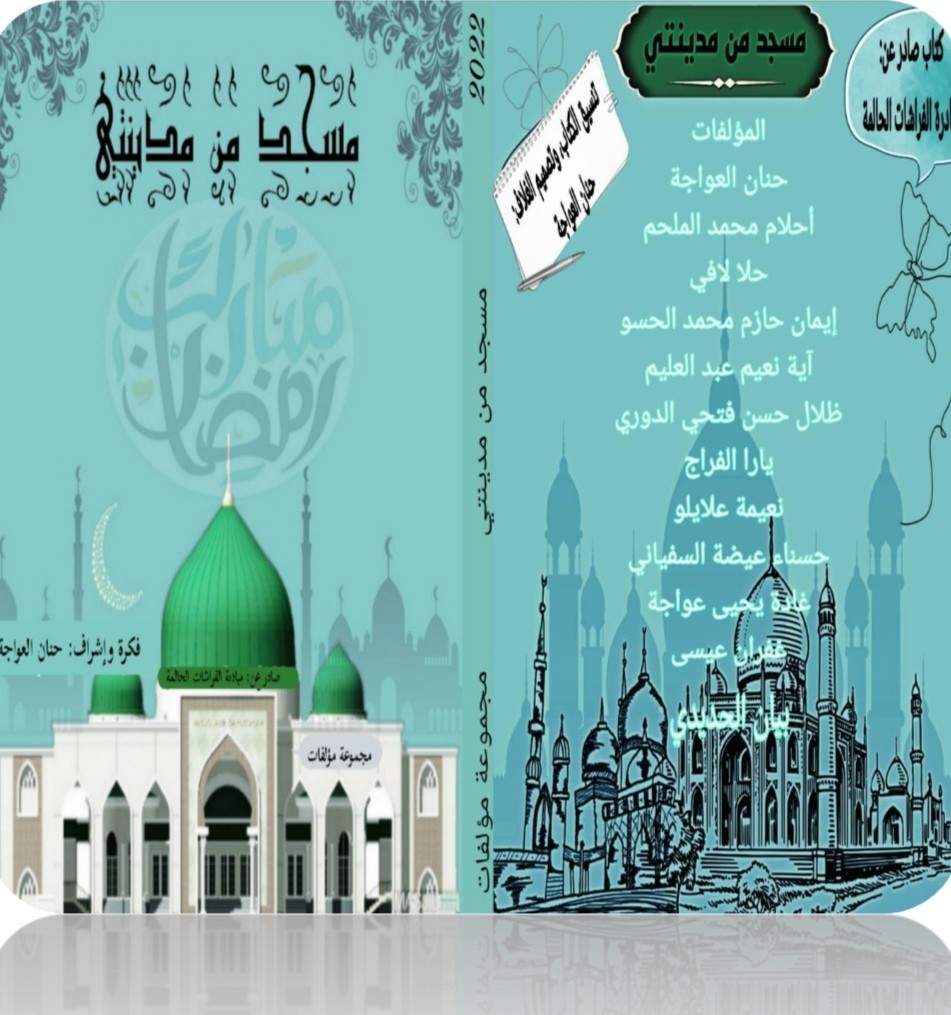 كتاب إلكتروني بعنوان مسجد من مدينتي