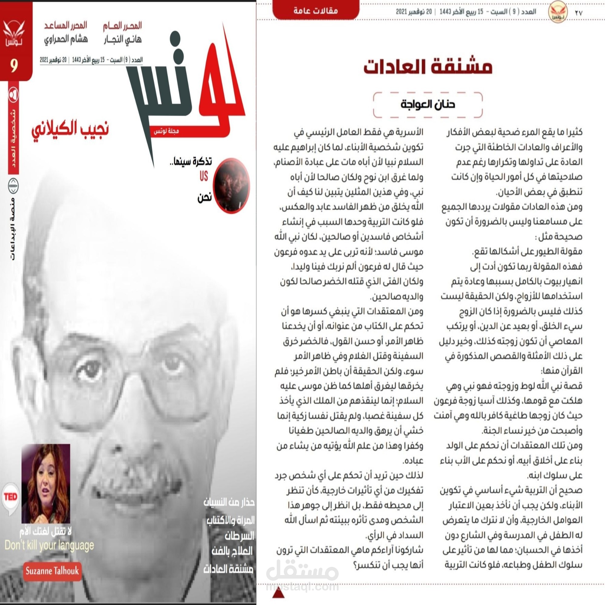 مقالي في العدد التاسع من مجلة لوتس