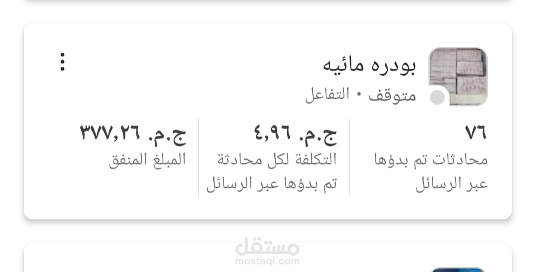 تصميم وتنفيذ حملة إعلانية ممولة لصفحه بودره مائيه Summer cake (اليمن)(جمله فقط)