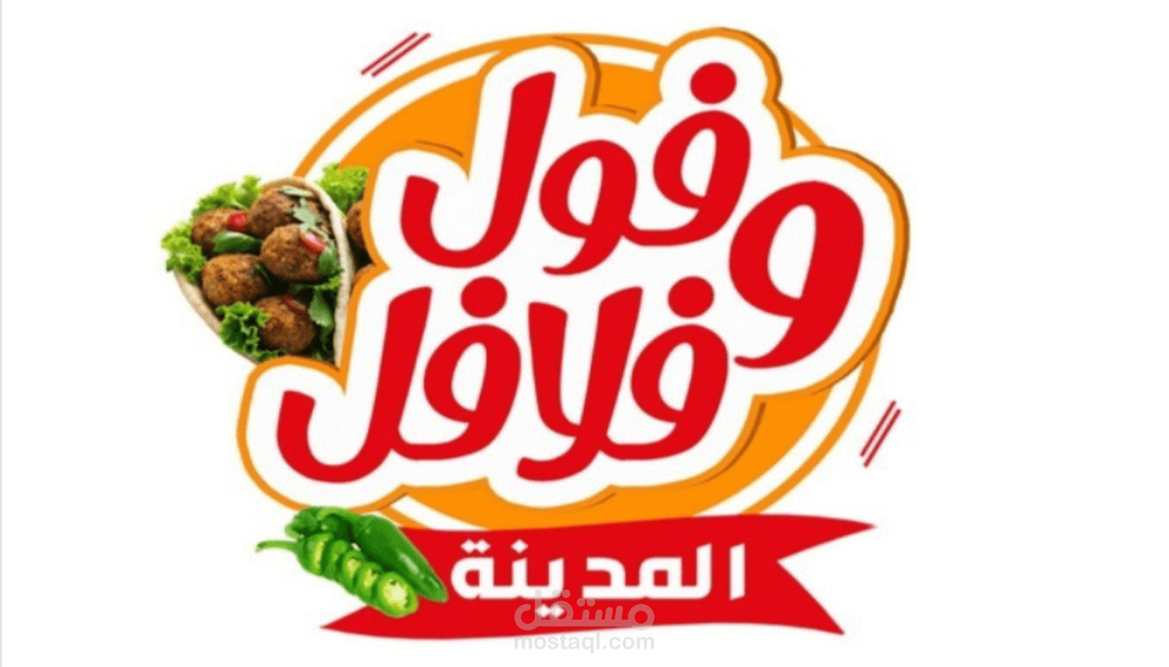 مشروع شعار لمطعم فول وفلافل (فول وفلافل المدينة)