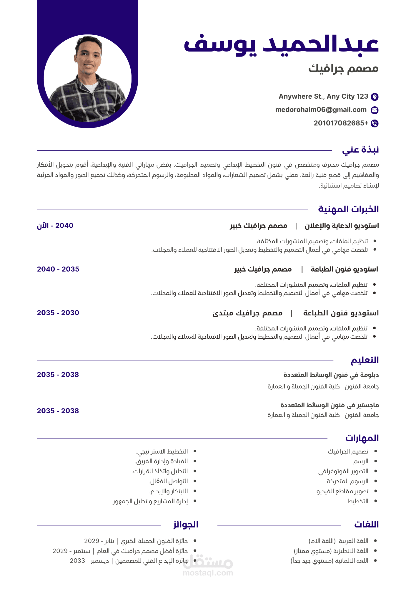 مشاريع سير ذاتية احترافية بأكثر من شكل