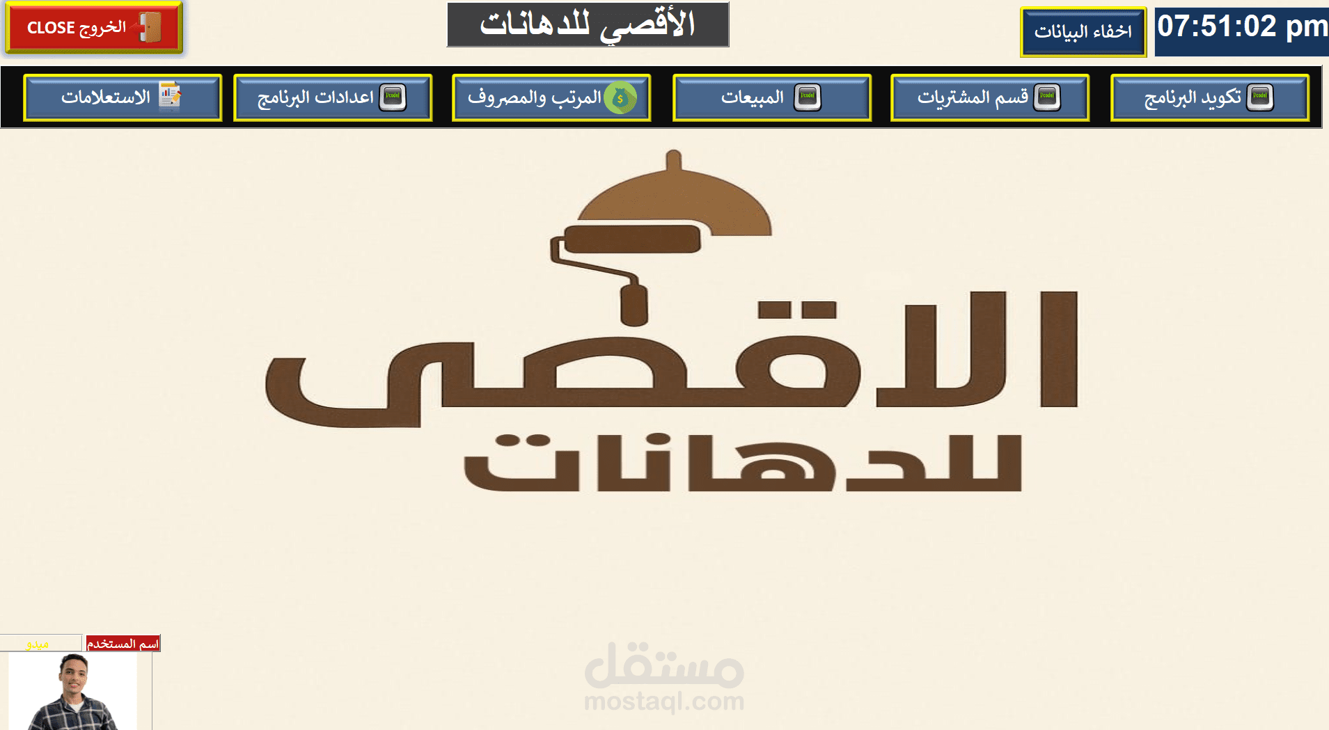 نظام ادارة مبيعات ومضاف له شعار للمحل