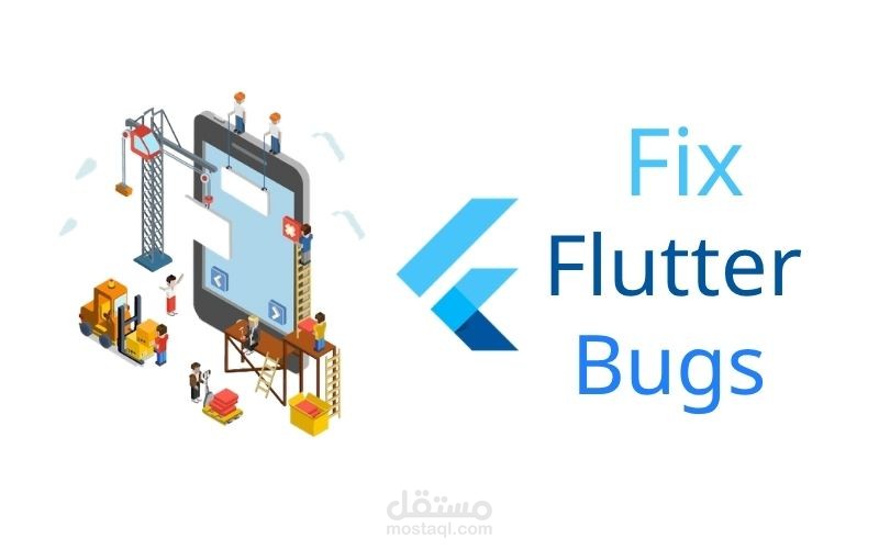 اصلاح مشاكل تطبيقات الهاتف باستخدام Flutter