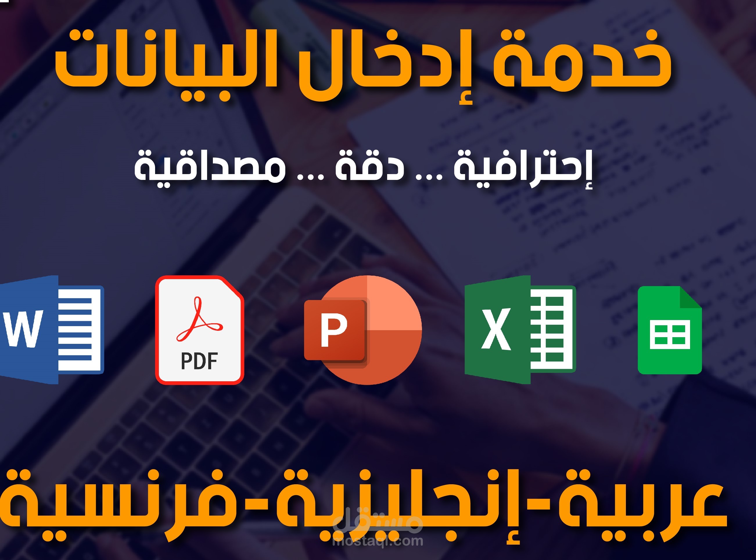 كتابة و تنسيق ملف word وتحويله الى ملف Pdf