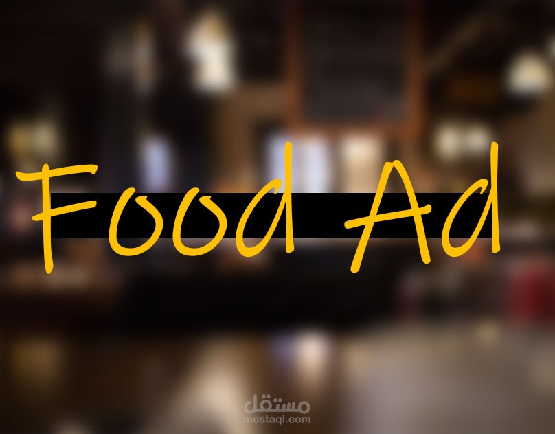 أعلان لطعام