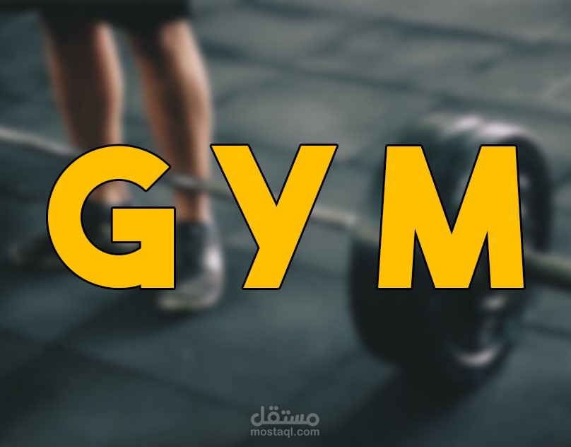 اعلان لصاله رياضه (gym)