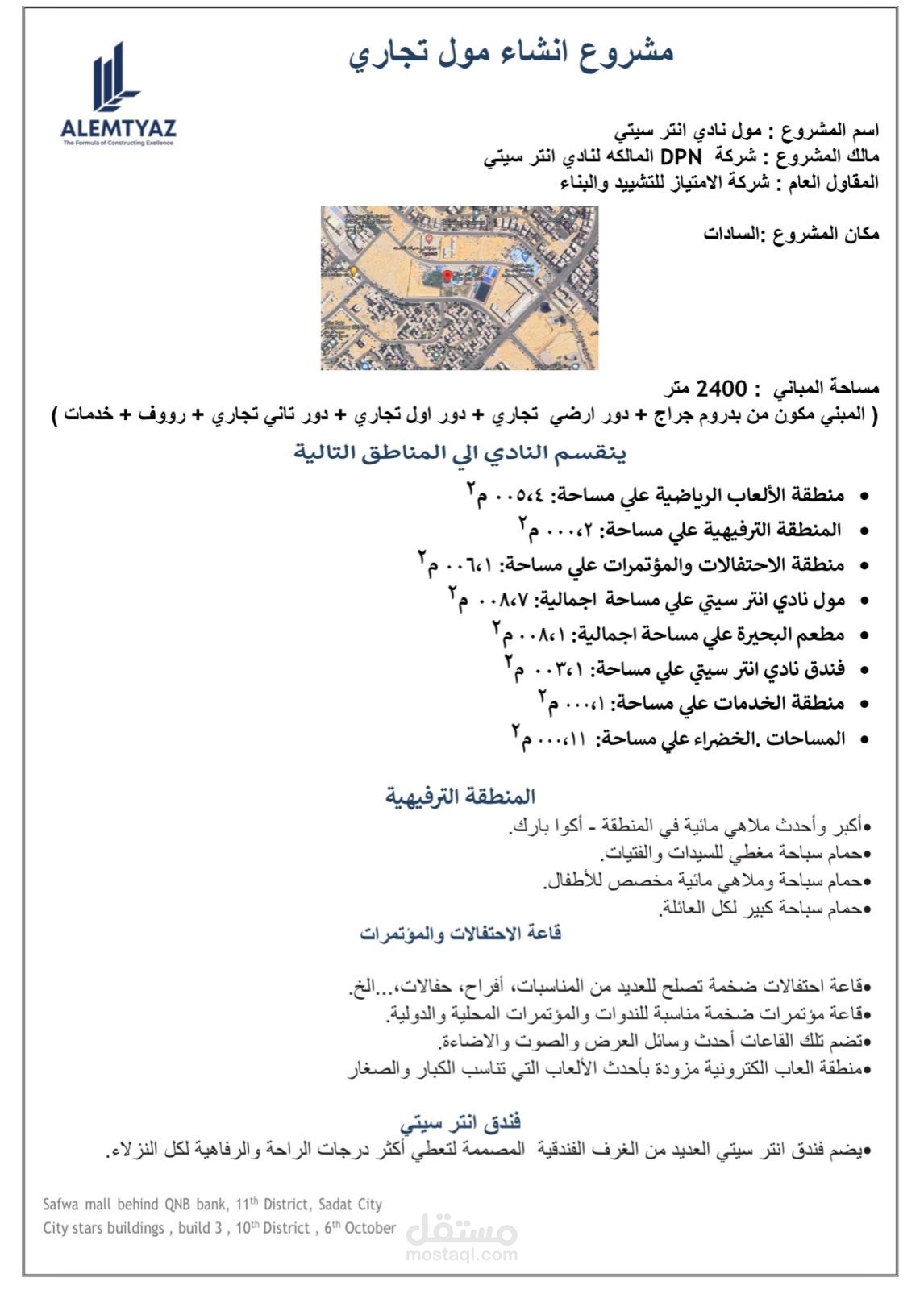 دراسه جدوي مقاوله مول