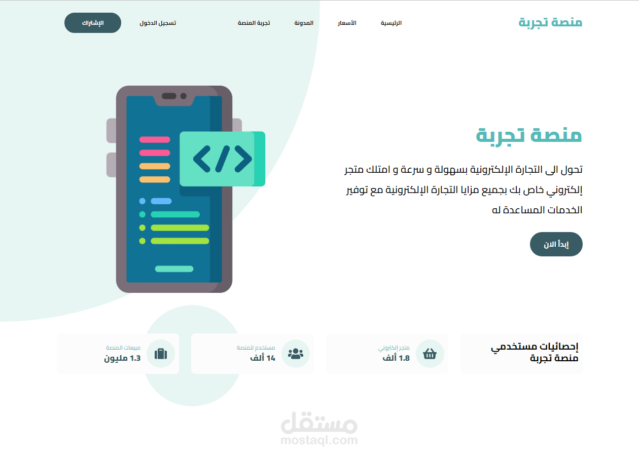 منصة تجربة