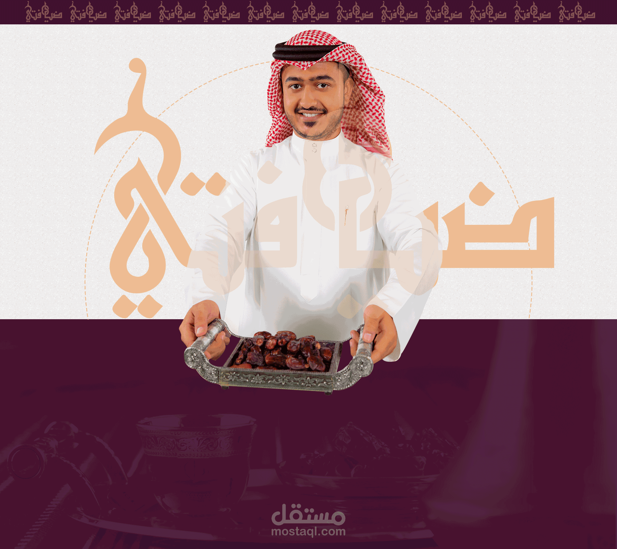 شعار ضيافتي