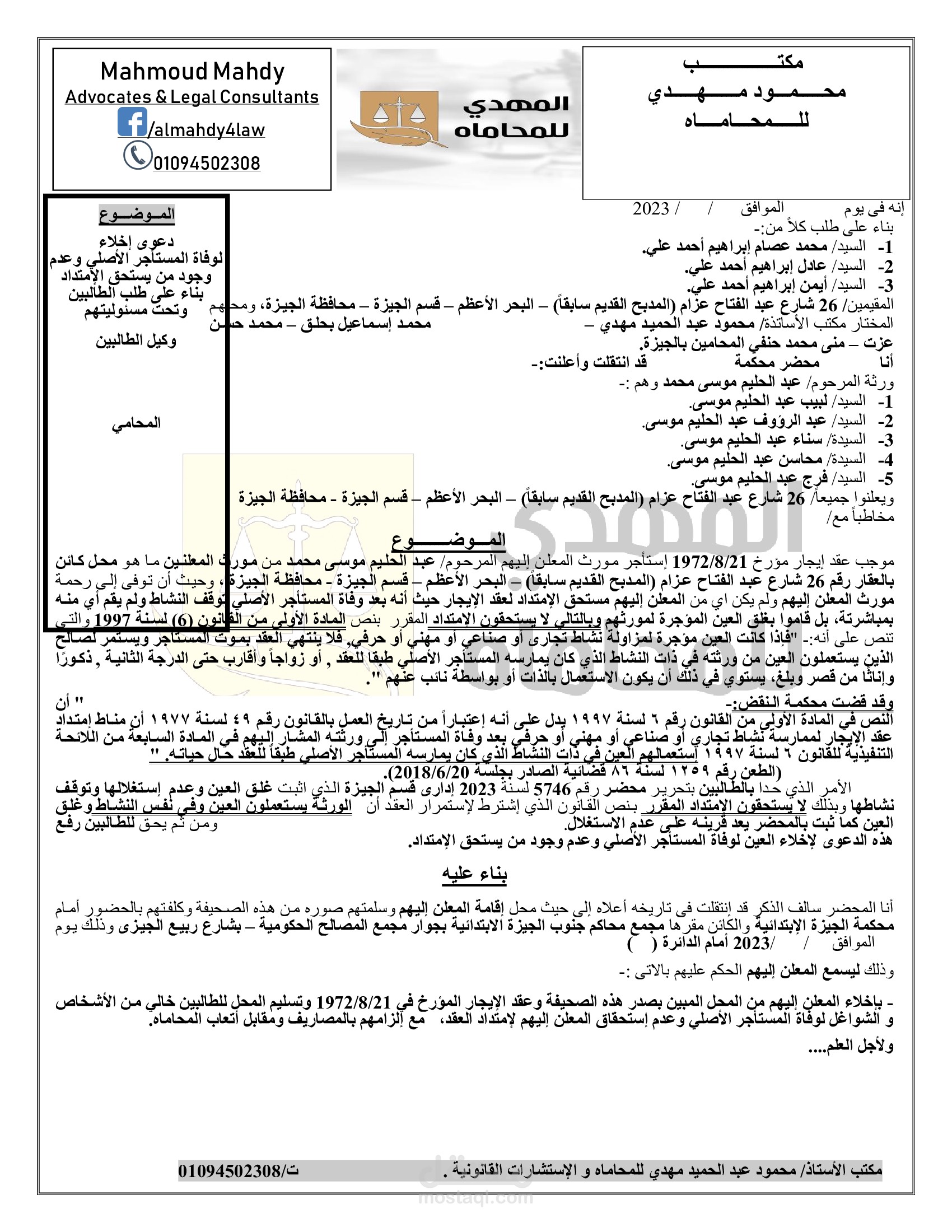 دعوى طرد للغلق