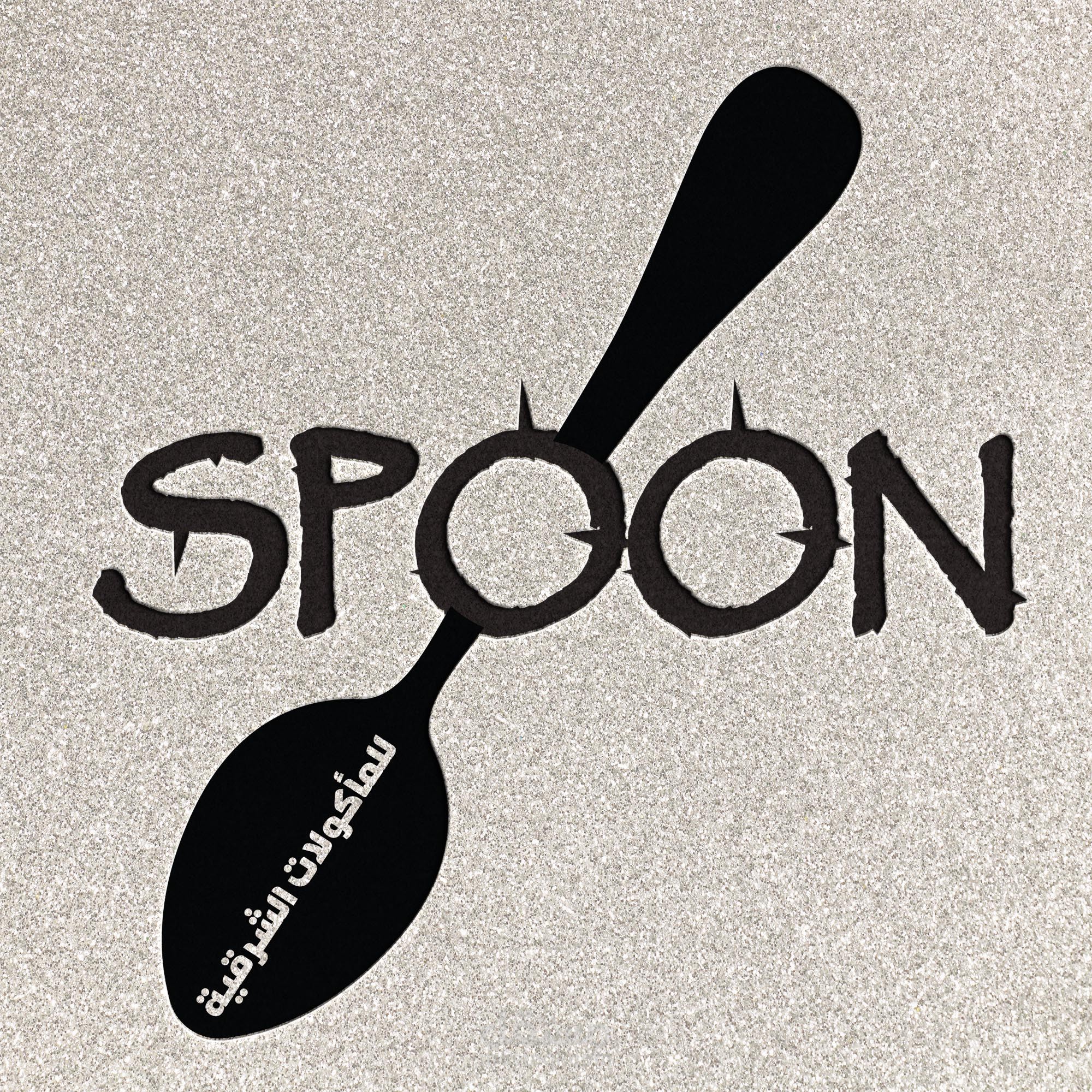 شعار لمطعم spoon