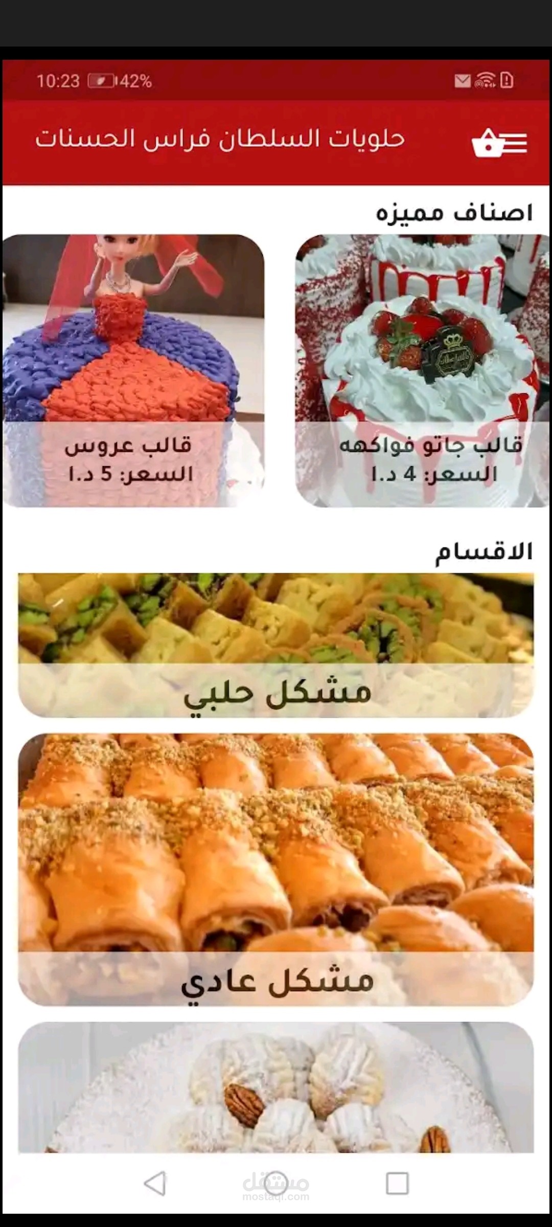 تطبيق حلويات e-commerce