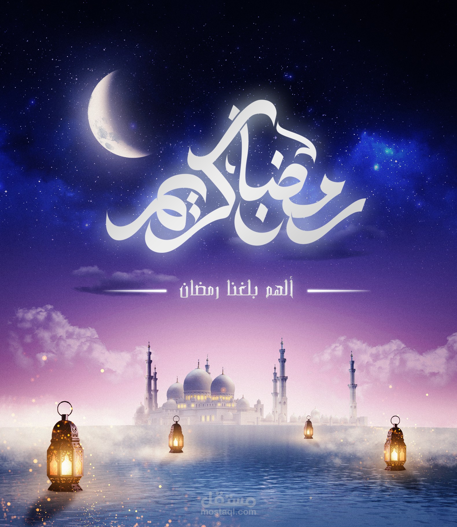 رمضان مبارك